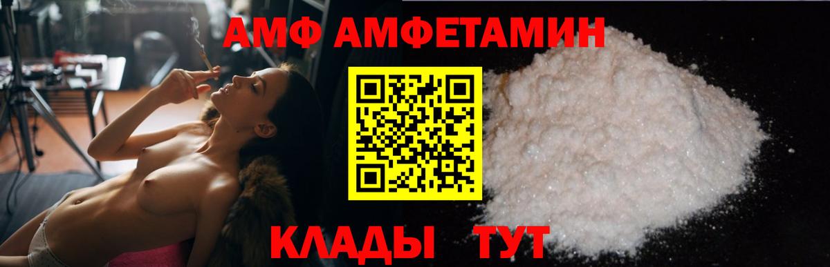 АМФ Розовый Тольятти