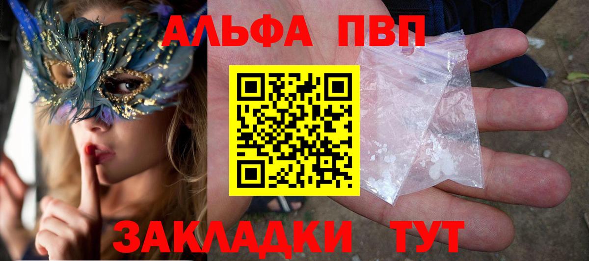А ПВП  Alpha PVP СК КРИС  Вход с VPN  Тольятти  Alpha-PVP Crystall 