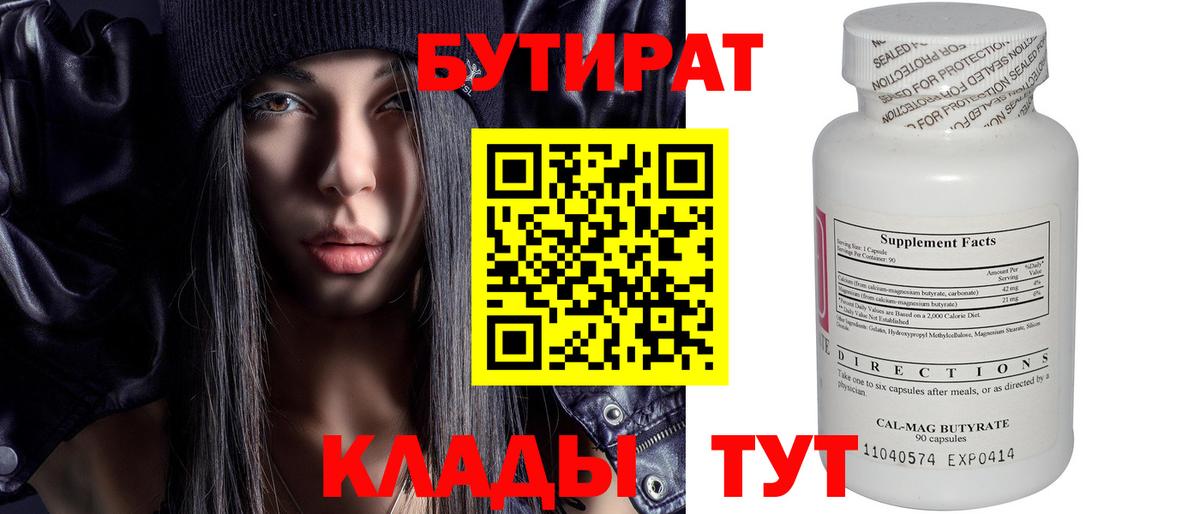 Бутират буратино  Вход с VPN  Тольятти 