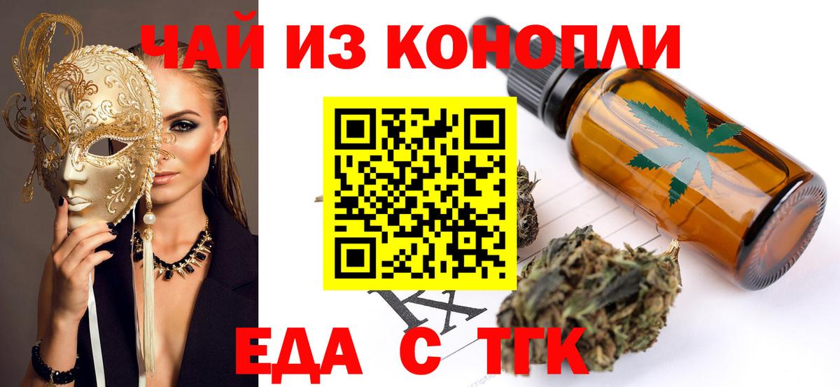 Печенье с ТГК марихуана  Вход с VPN  Тольятти 