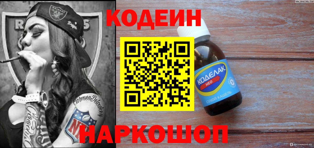 Кодеиновый сироп Lean Purple Drank  Вход с VPN  Тольятти  Кодеиновый сироп Lean Purple Drank 