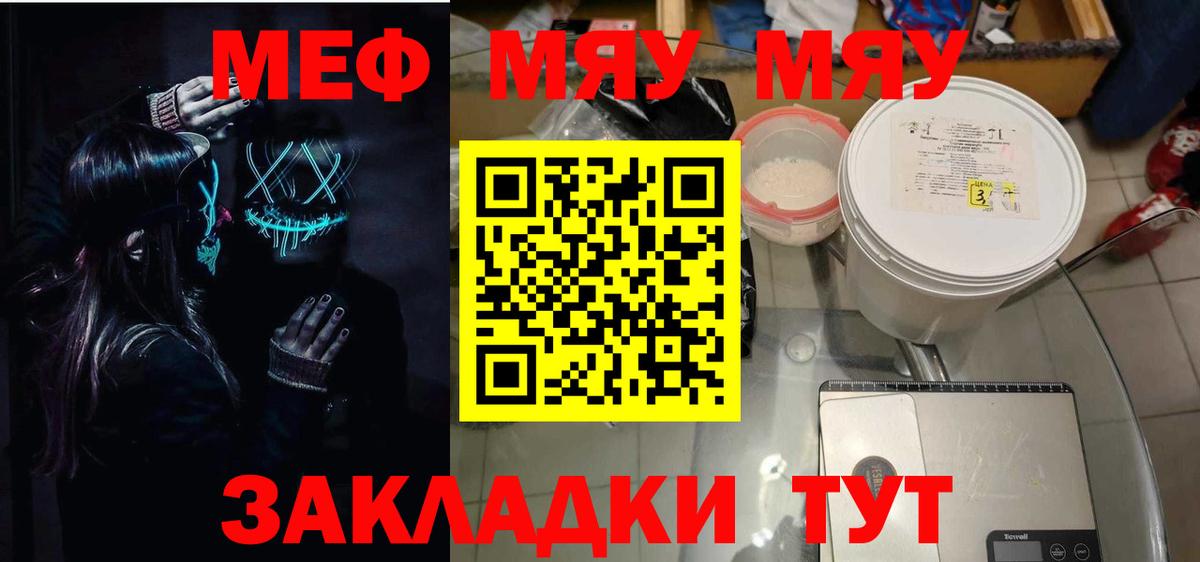Меф мяу мяу  Мефедрон 4 MMC  Вход с VPN  Меф  Тольятти  МЯУ-МЯУ 