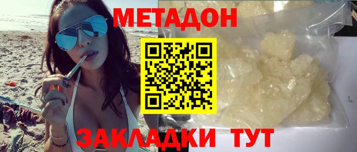МЕТАДОН methadone Тольятти